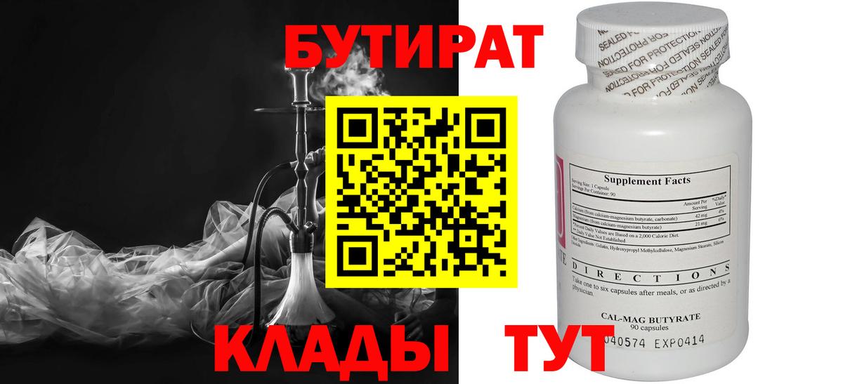 Азнакаево  Бутират вода  Бутират  Вход с VPN 