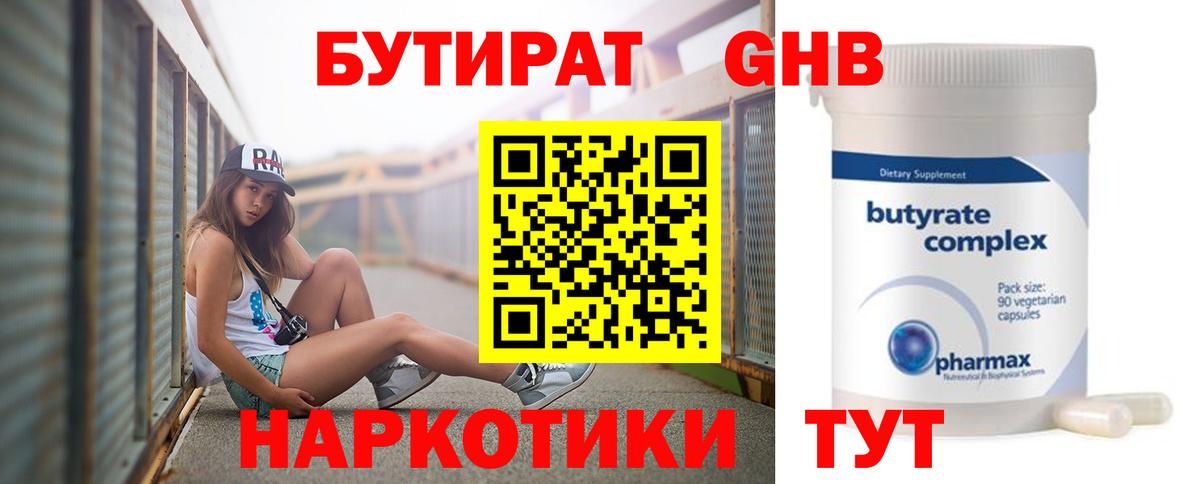 Бутират BDO 33% Азнакаево