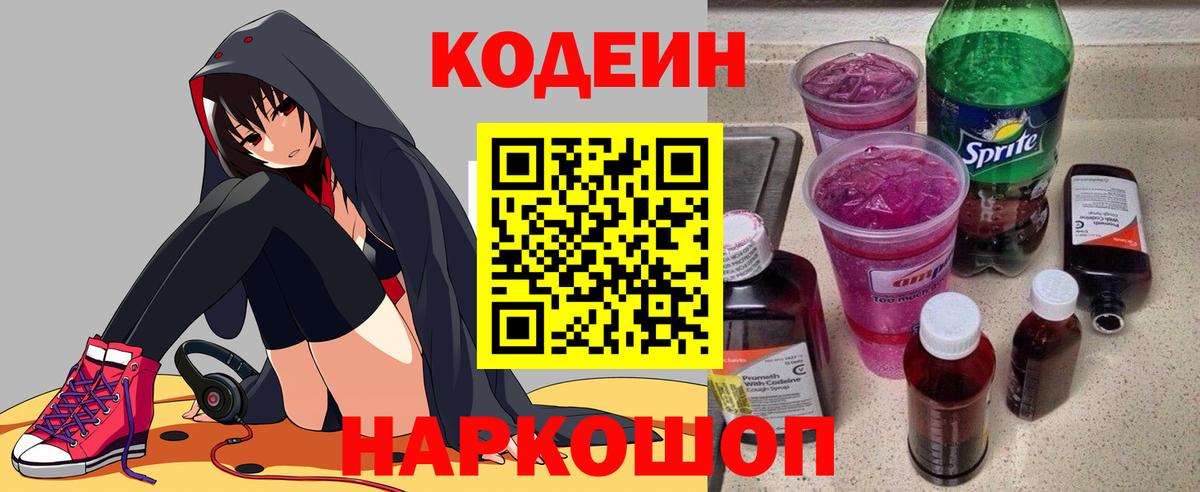 Кодеин напиток Lean (лин)  Вход с VPN  Азнакаево  Кодеин напиток Lean (лин) 