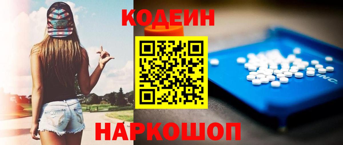 Кодеиновый сироп Lean напиток Lean (лин) Азнакаево